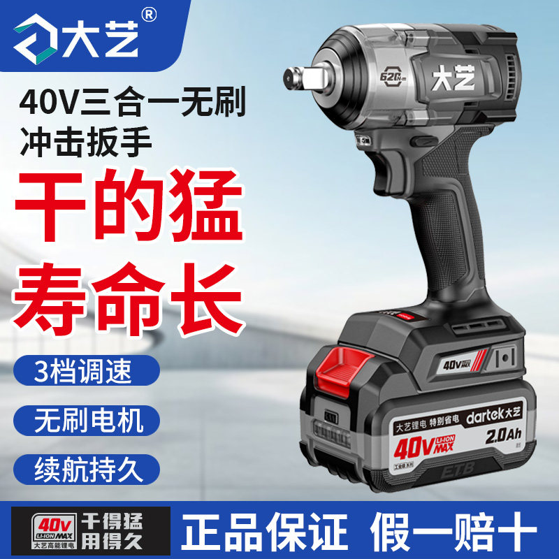 大艺冲击扳手40V高功率
