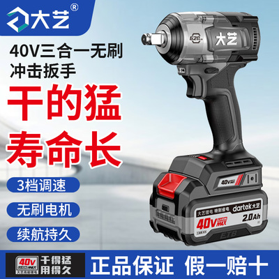 大艺冲击扳手40V高功率