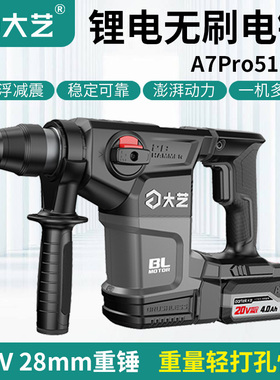 大艺电锤【效率提升30%】A7Pro51-28锂电充电式冲击钻两用混凝土