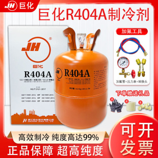 巨化R404A制冷剂制冰机冰龙船舶冷藏车冷库空调冷媒雪种10KG/5kg