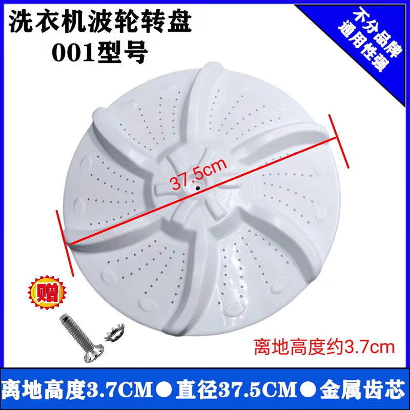 美的MB70-V1010H MB70-1000H洗衣机波轮转盘 转盘 37.5CM 11齿