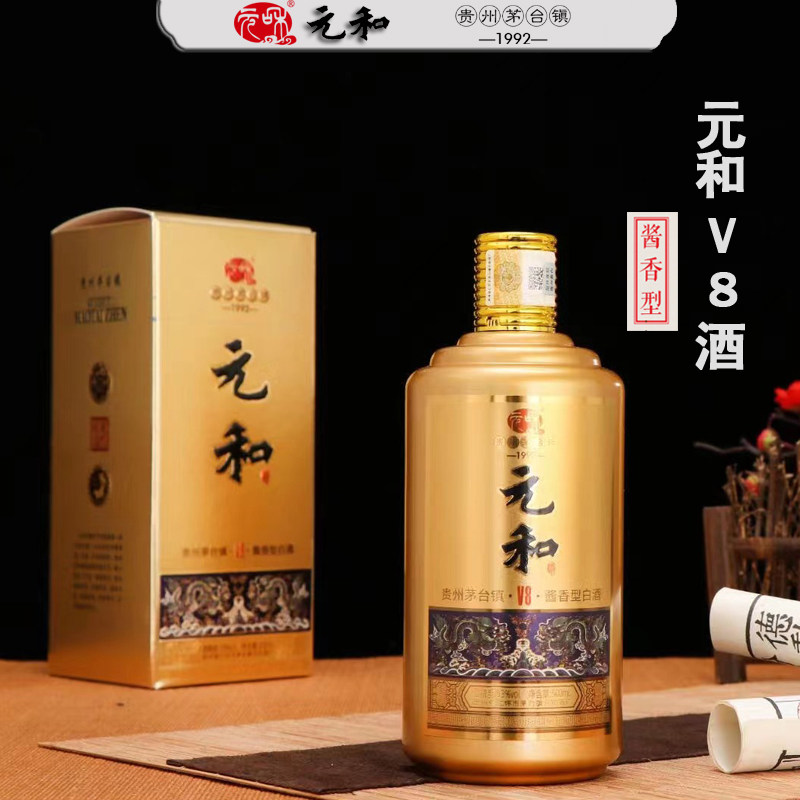元和酒 元和v8白酒 酱香型53度 纯粮食坤沙陈酿原浆老酒 整箱6瓶