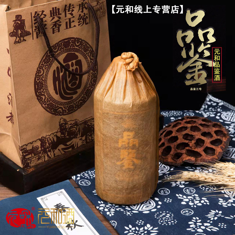 元和酒 品鉴三号酒 53度酱香型 纯粮食高粱白酒 坤沙陈酿原浆老酒
