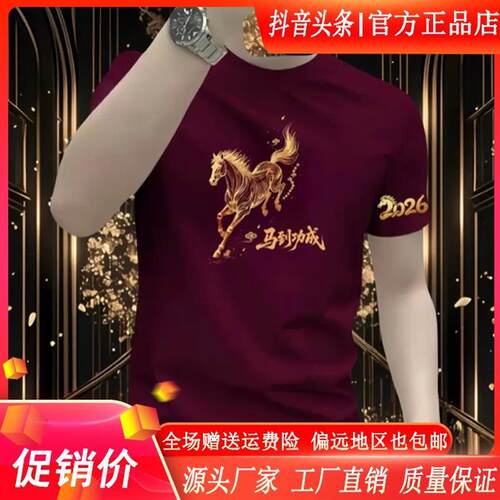 桑榆优品店2026马年新款纯棉国潮骏马印花短袖T恤男女同款百搭