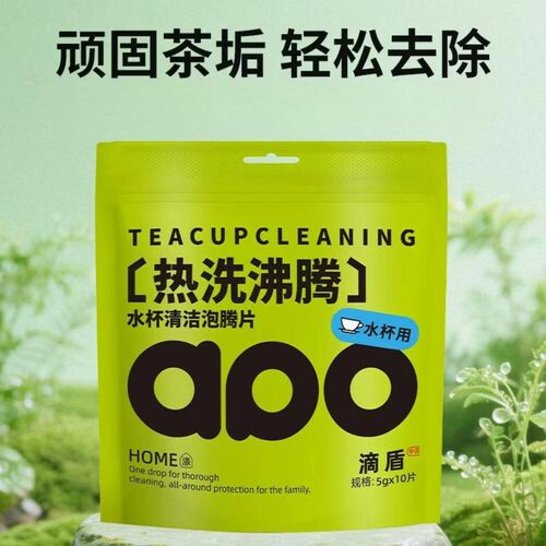 【杳寻】水杯泡腾片除垢去污清洗茶杯去污垢茶垢多功能泡泡乐清洁