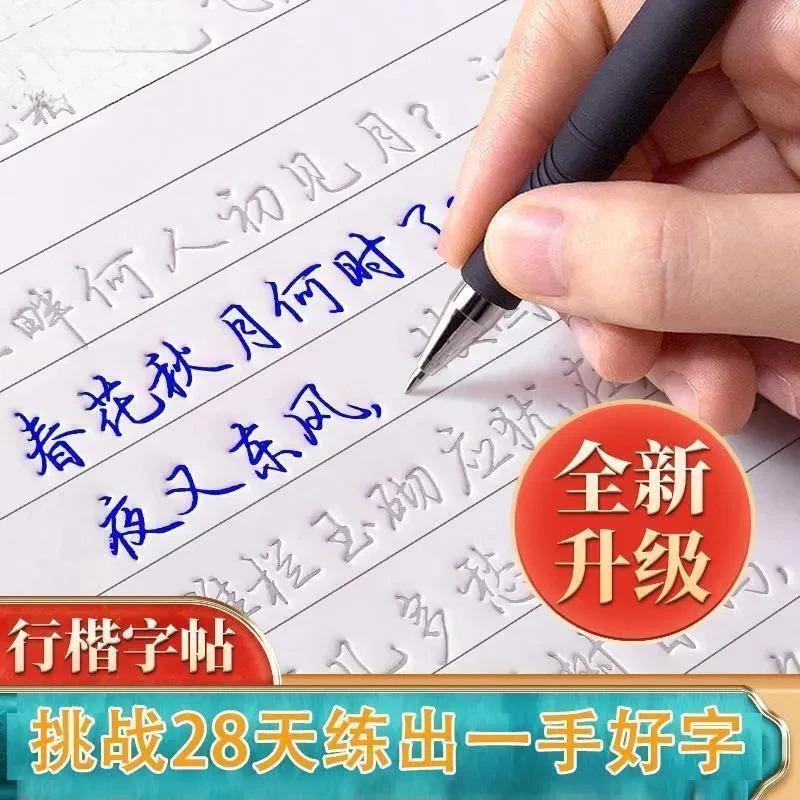JoyHeart悦心良品2挑战28天写一手好字抖学匠行书凹槽字帖可反