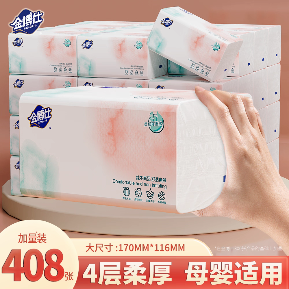 金博仕抽纸家用实惠装大包餐巾纸巾卫生纸婴儿面巾纸擦手厕纸