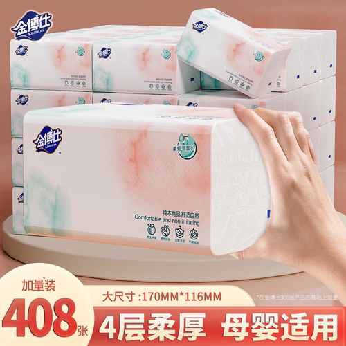 金博仕抽纸家用实惠装大包餐巾纸巾卫生纸婴儿面巾纸擦手厕纸
