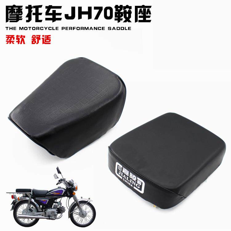 摩托车嘉陵JH70 JL70座子坐垫 车座 前座后座 鞍座 座包总成
