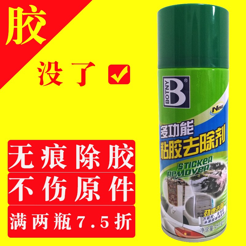 胶水粘胶去除剂不干胶痕迹清除车身家用瓷砖清洗多功能强力除胶剂