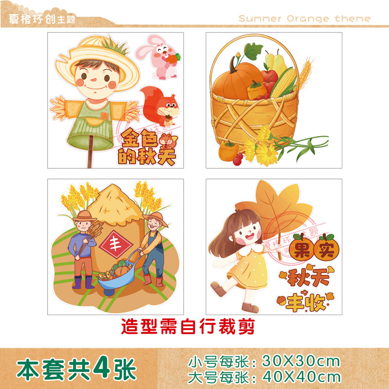 幼儿园秋天环创材料水果蔬菜树叶农作物植物角主题墙布置图片贴纸
