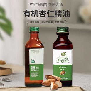 有机苦杏仁油食用精油食用杏仁香精烘焙精油杏仁油精油孕妇可食用