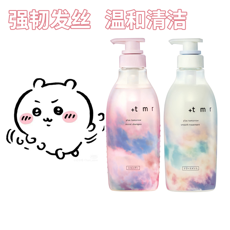 日本缇茉柔+tmr柔顺丰盈洗发水护发素470ml强韧修护发丝温和滋润