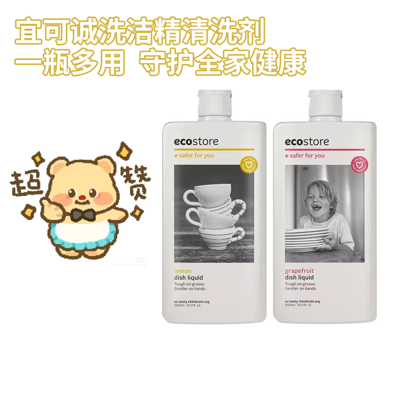 新西兰ecostore宜可诚家用食品级天然洗碗液洗洁精清洗剂500ml/1L