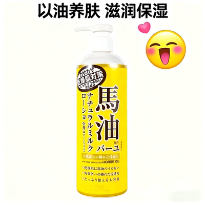 日本LOSHI北海道马油身体乳