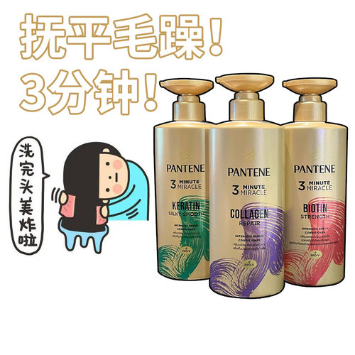 450ml大瓶 泰国版潘婷三分钟奇迹护发素改善干枯毛躁染烫修复发膜