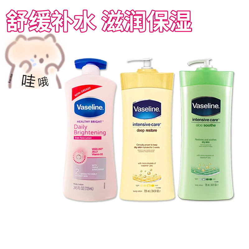 Vaseline凡士林燕麦可可芦荟保湿润肤身体乳烟酰胺美白滋润补水夏