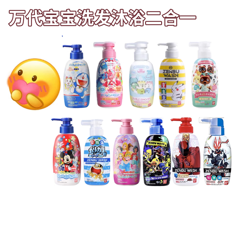 日本Bandai万代宝宝沐浴露洗发水二合一护发素三合一洗澡滋养温和