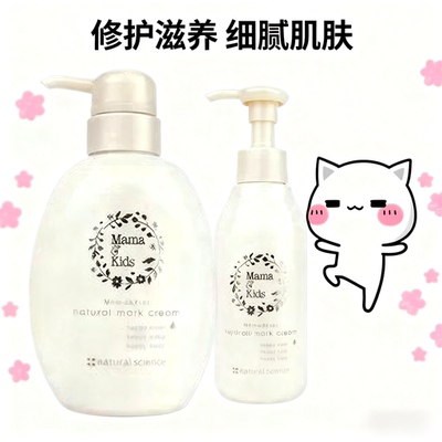 Mama&kids孕妇妊娠纹护理液