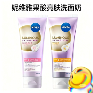 泰国妮维雅Luminous630焕亮果酸亮肤洗面奶洁面控油深层清洁毛孔