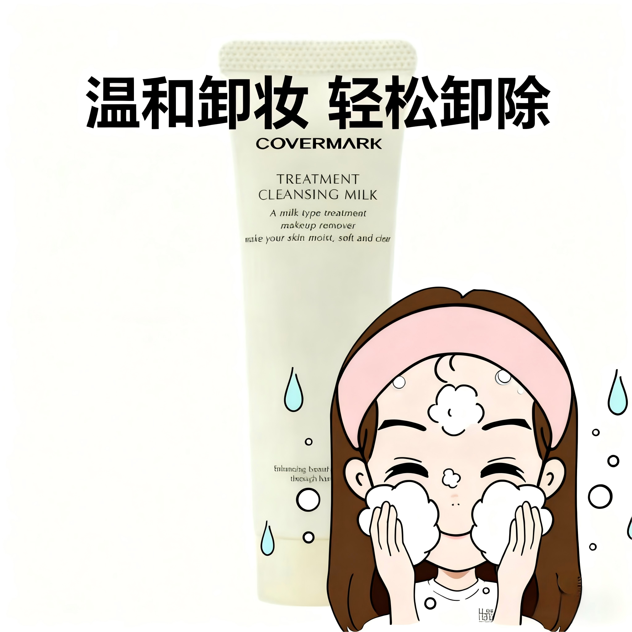 COVERMARK傲丽卸妆乳中样30g*4支