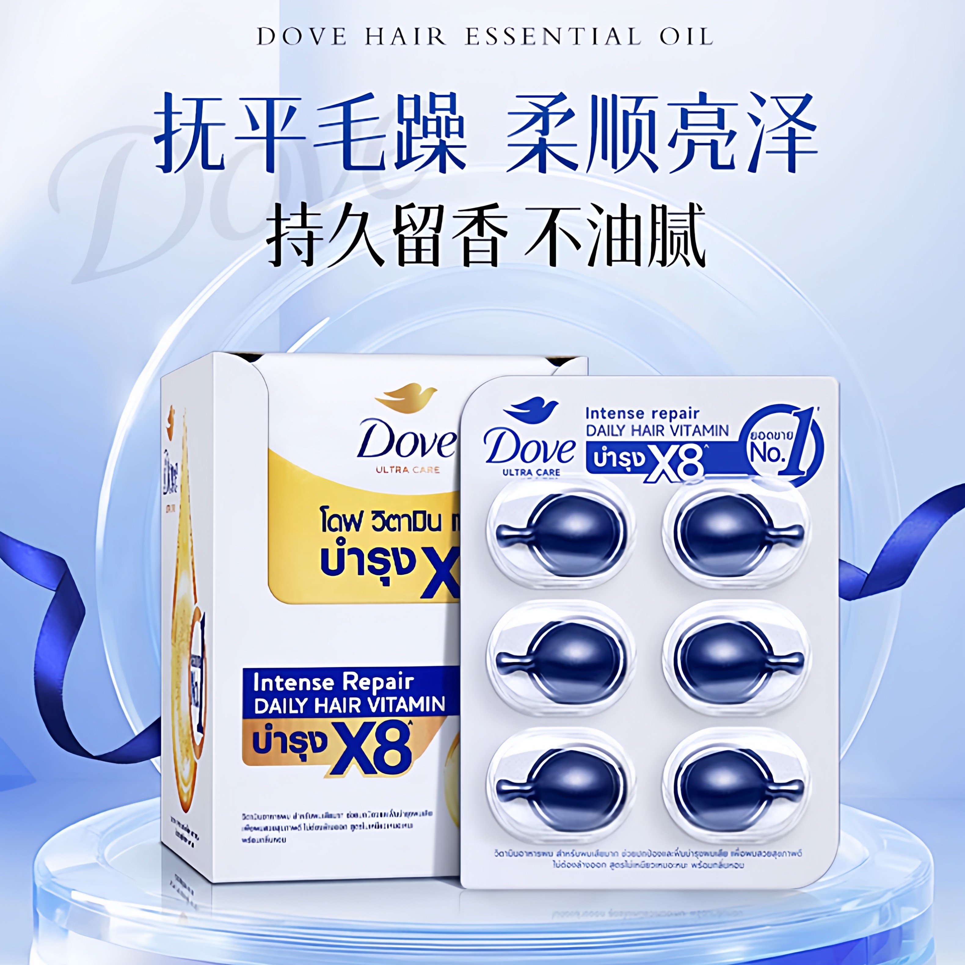 泰国dove多芬护发精油胶囊免洗修护干枯防毛躁滋润柔顺便携发膜