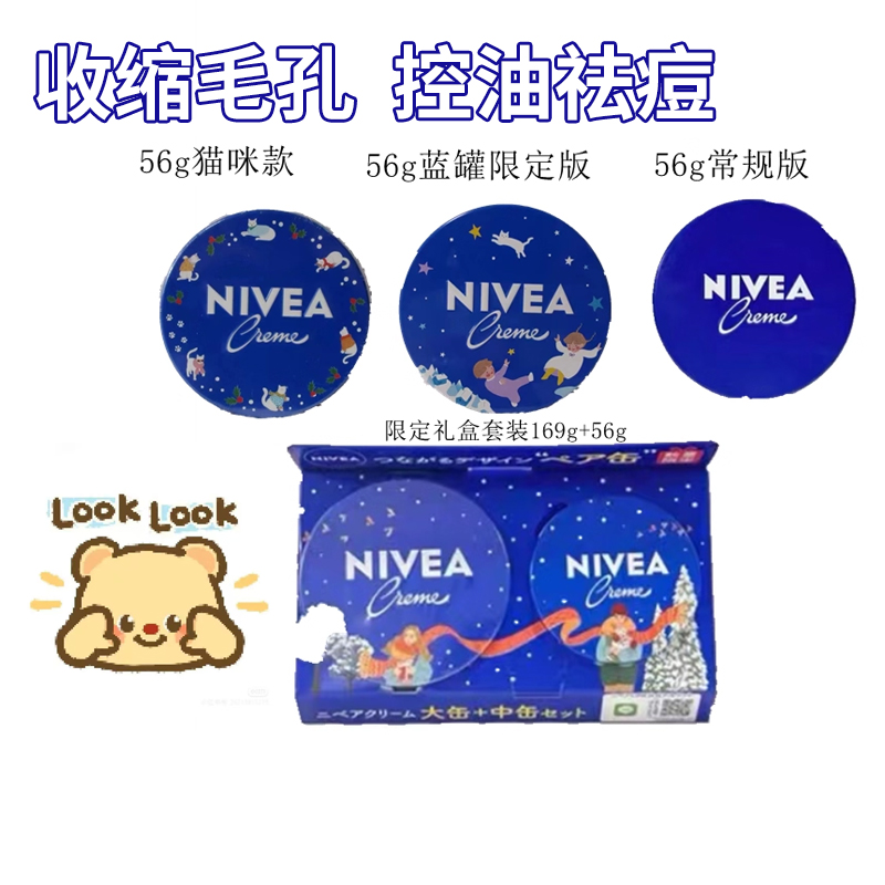 日本妮维雅Nivea蓝罐小白管滋润保湿补水面霜护手霜秋冬限定/常规