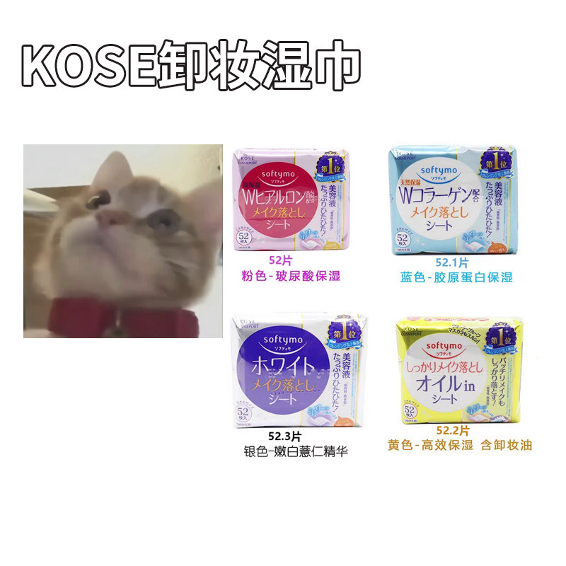日本KOSE高丝softymo玻尿酸精华保湿清洁便携卸妆棉卸妆湿巾52片
