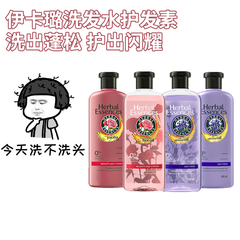 泰国伊卡璐Herbal essences玫瑰洗发水护发素滋润保湿留香持久