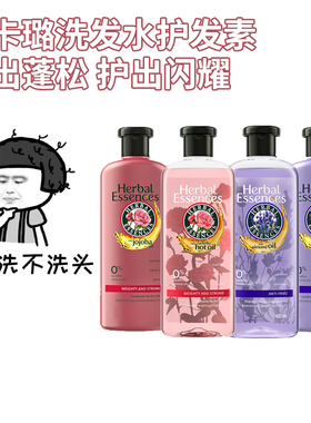 泰国伊卡璐Herbal essences玫瑰洗发水护发素滋润保湿留香持久
