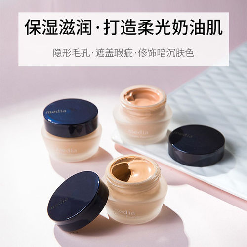 嘉娜宝Media/媚点保湿液粉底霜遮瑕毛孔痘印奶油肌水润养肤粉底液