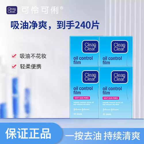 可伶可俐蓝膜吸油面纸60片*4包