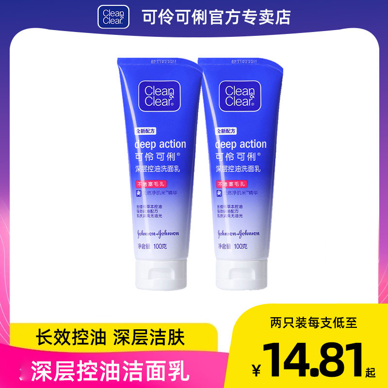 CLEAN&CLEAR可伶可俐深层控油洗面乳奶温和清洁泡沫净肤少女学生怎么看?