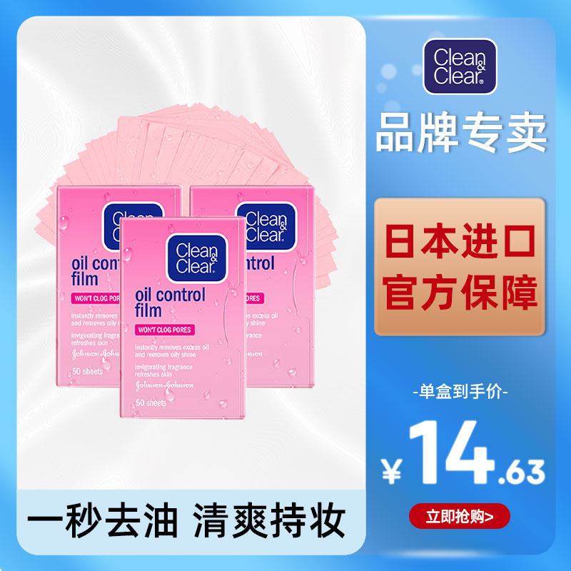 可伶可俐粉膜吸油纸面部女控油清洁收缩毛孔鼻子控油吸油面纸脸部