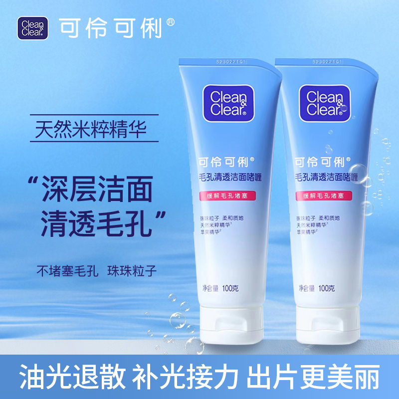 日本CLEAN&CLEAR毛细孔清透洁面