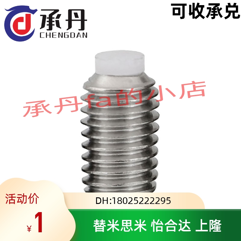 TDA26 304内六角聚缩醛SBPPS3/4/5-5/6/8/10/12/16/20/25止动螺丝