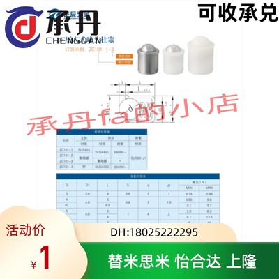 ZC101-3聚缩醛压入式球头柱塞 全尼龙光身台阶定位珠 （PFPPN)