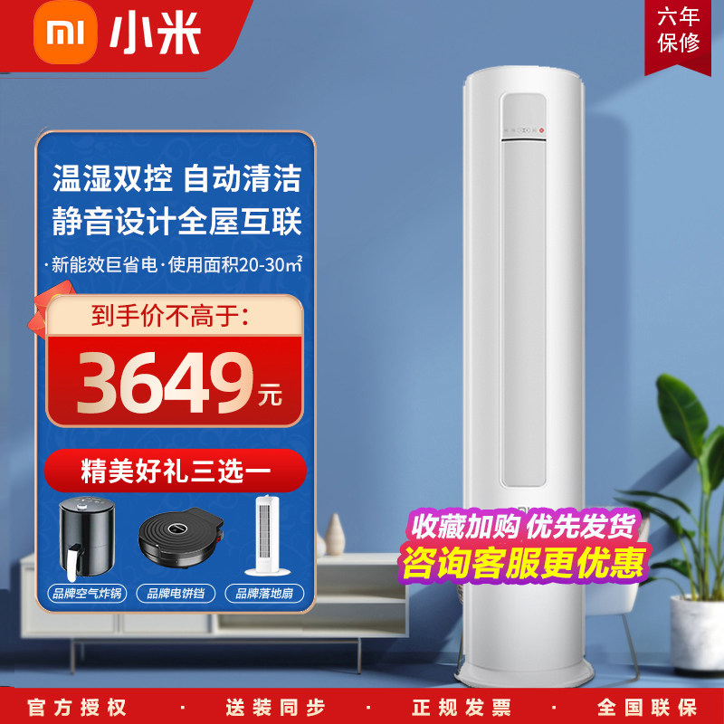 小米空调冷暖智能2匹 3匹一级静音自清洁客厅立式柜机官方旗舰店