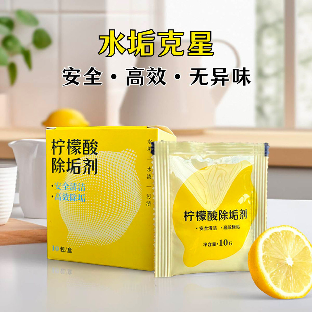 柠檬酸除垢剂除水垢清除剂清洁清洗剂婴儿级去茶渍茶垢家用电水壶