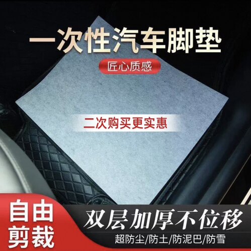 一次性汽车脚垫毛毡一次性脚垫
