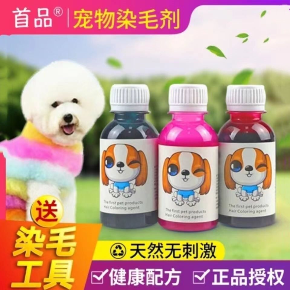 狗狗染发剂发宠物专用染色剂毛漂白色动物猫咪泰迪比熊博美染毛膏
