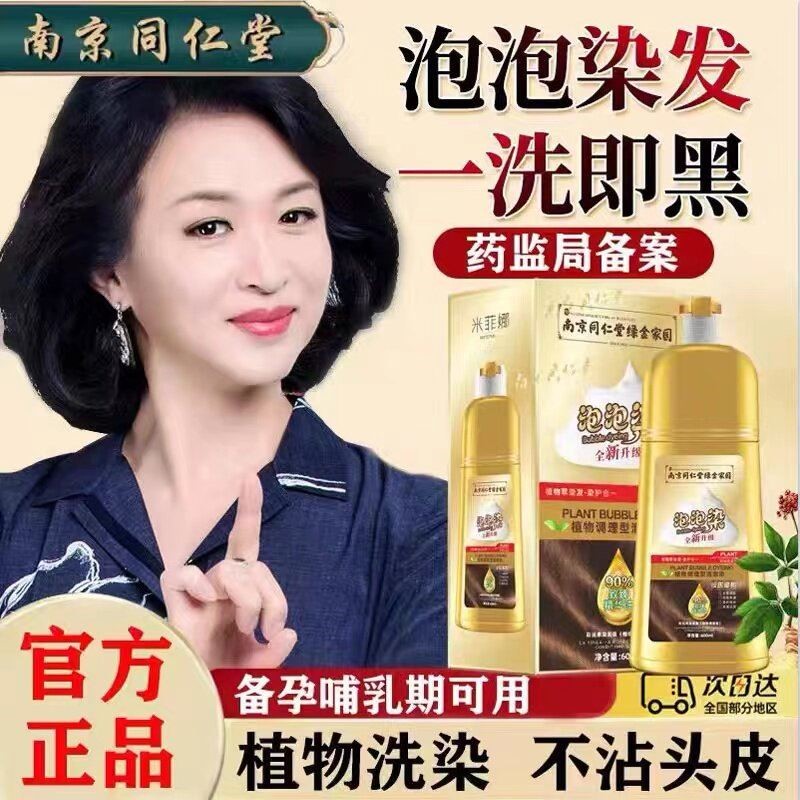 同仁堂染发剂植物泡泡染洗发水染发黑发膏头发小彩自然盖白