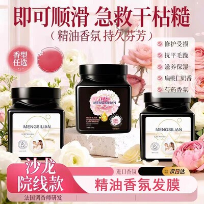 芍药香黑白松露角蛋白干枯毛躁头发柔顺护发素【泰国香氛发膜】