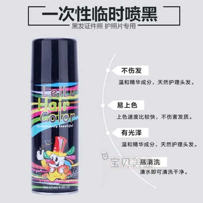 蕾露一次性喷黑 头发临时染色喷雾干胶 应急快速临时染色剂彩喷0