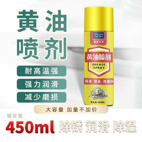 手喷黄油润滑剂轴承齿轮润滑脂抗温机械铰链门锁异响深层润滑0
