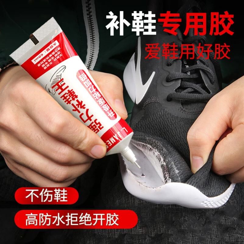 强力补鞋王补鞋胶水专用运动篮球休闲鞋牢固万用粘鞋子修鞋匠修补