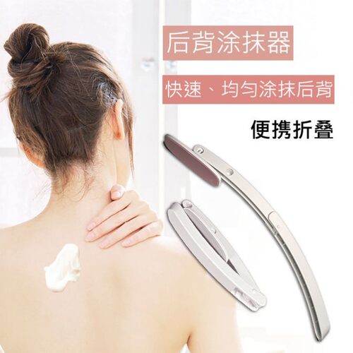 便携后背涂抹器乳液涂药工具涂身体乳神器背部抹背擦药美背神器 - 封面