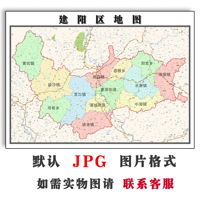 建阳区地图高清图片行政区划福建省南平市电子版jpg2023年