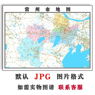 常州市地图可特殊定制江苏省JPG电子版高清图片2025年