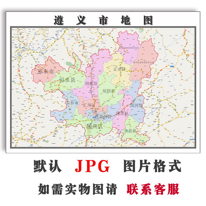 遵义市地图1.1m行政区划贵州省电子版jpg高清图片2023年